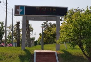 부안도자박물관