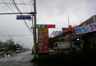 황산벌돈까스(남양주..