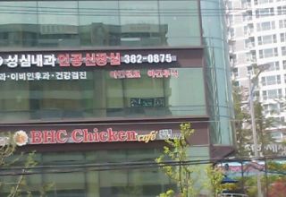 성심내과(안양시) 