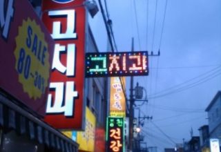 고치과(관악구)