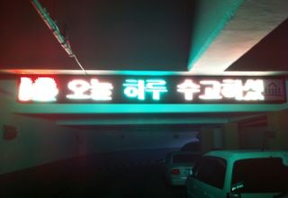 서라벌고-노원구