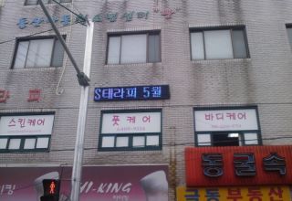 S테라피(강북구) 