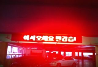 서라벌高(노원구) 