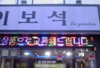 화려한 오색전광판