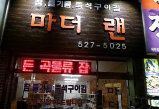 마더랜(남양주)