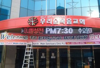 우리순복음교회(하남..