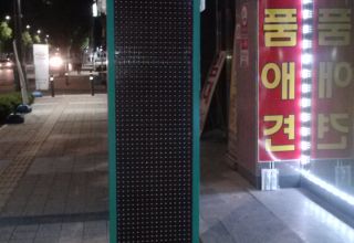 양면입간판식전광판