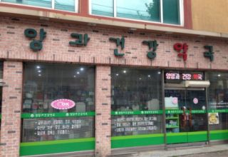 영양과건강 약국