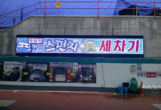 판교서일주유소