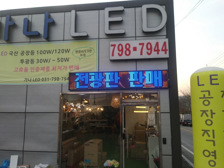 가나LED전면광고판