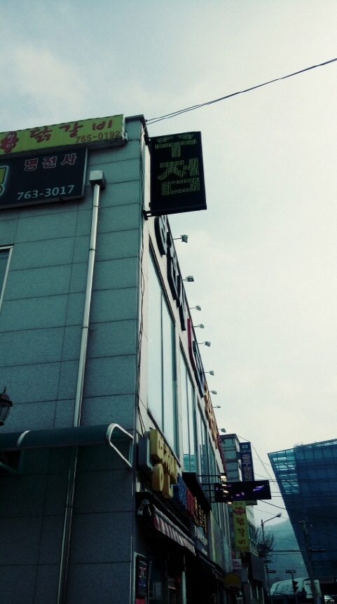 *골드쉘,그레이오발,세이브존,주-태영TS,롯데백화점주차장