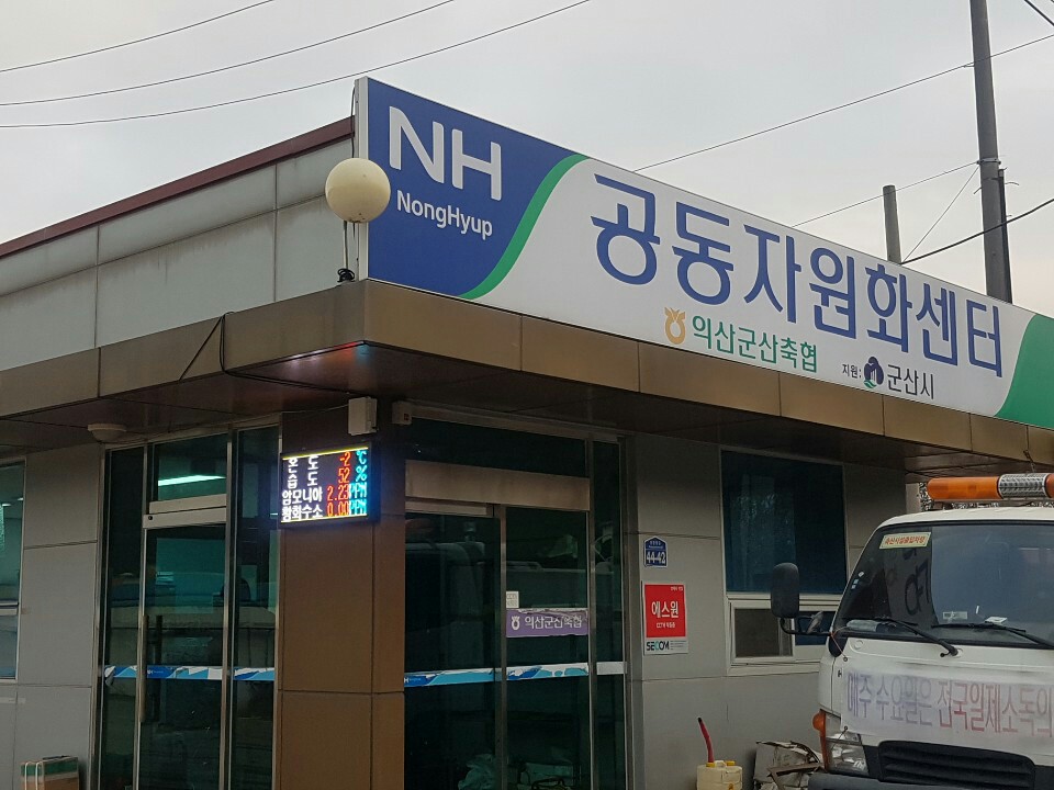 농협자원화센터