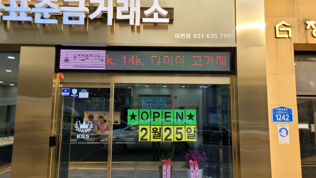 *로데오거리/토탈테크/구리농수산물/한국표준금거래소/다복주유소/다산한의원