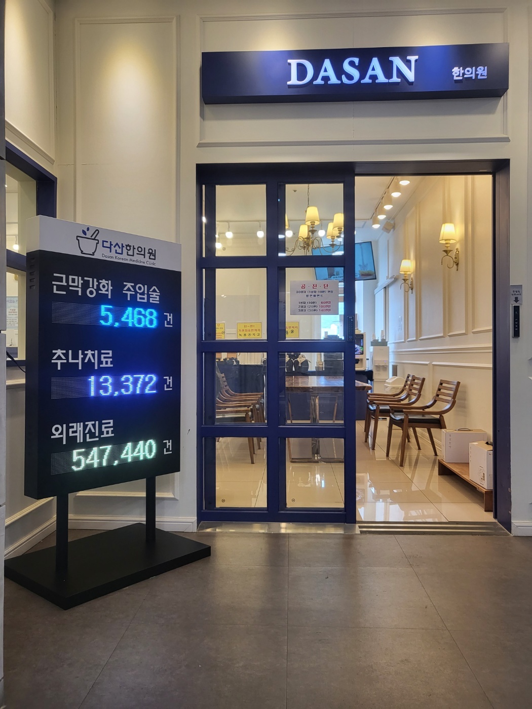 *로데오거리/토탈테크/구리농수산물/한국표준금거래소/다복주유소/다산한의원