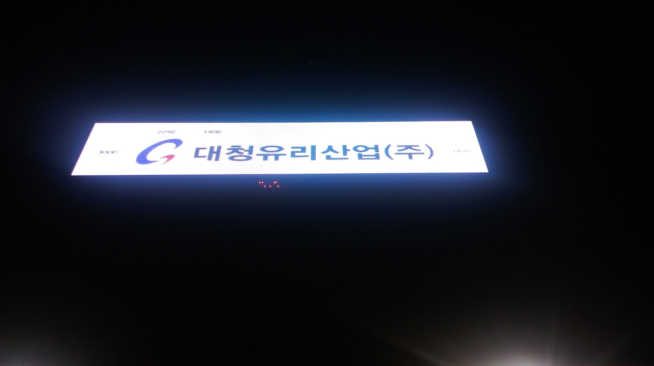 대청유리상사(주)