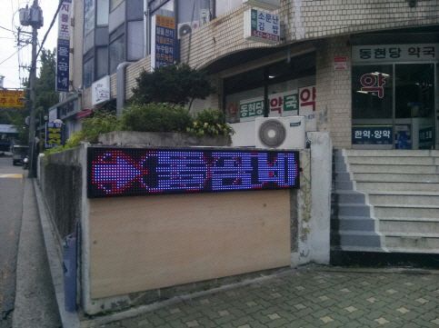 *용인서일주유소5단고급/광주소촌동현대주유소/전주성림휴게소/강남돌곰네