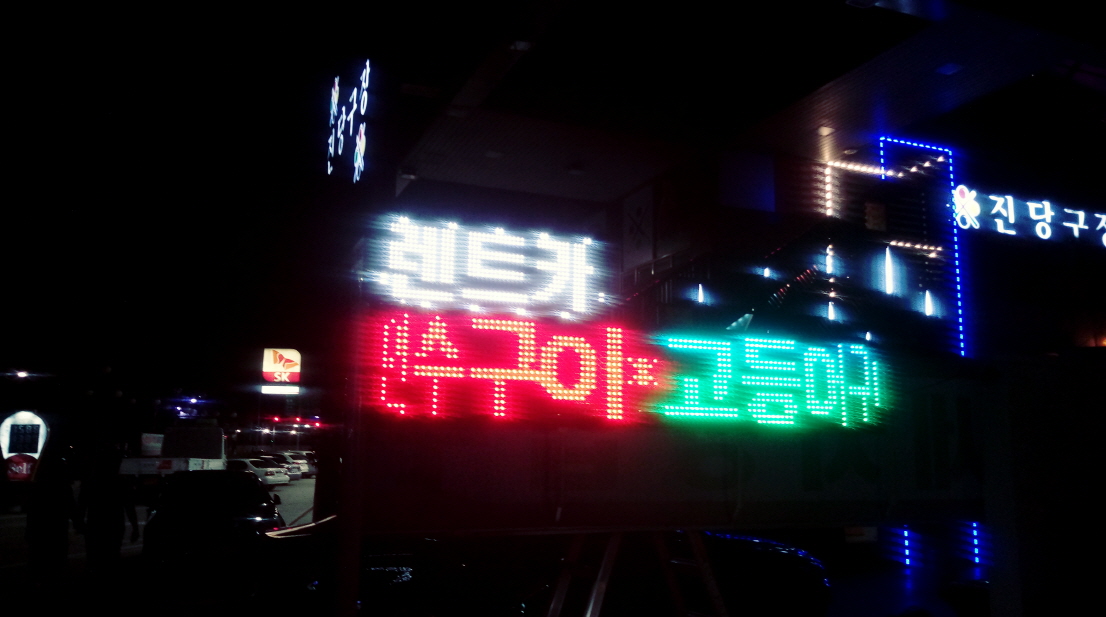 *연천군부대/다정축산/동안스킨케어/태영티에스/강동구선거차량