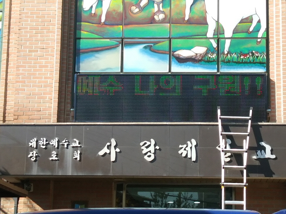 *코리아주유소,라인창호,휴모텔,동부주유소,가나LED