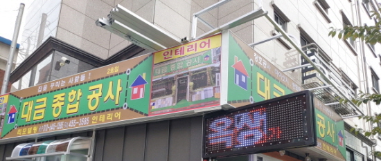 +비엔더블유/위례금거래서/태후사랑/백양특수세탁