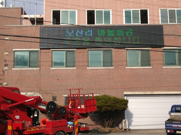 오산리마을회관