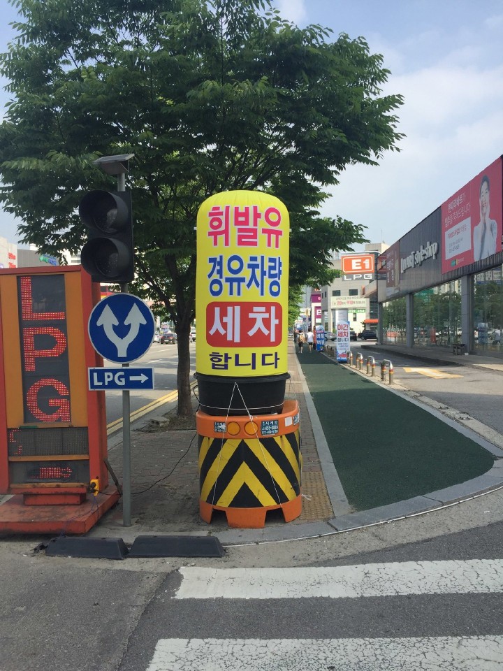 의왕오렌지LPG충전소