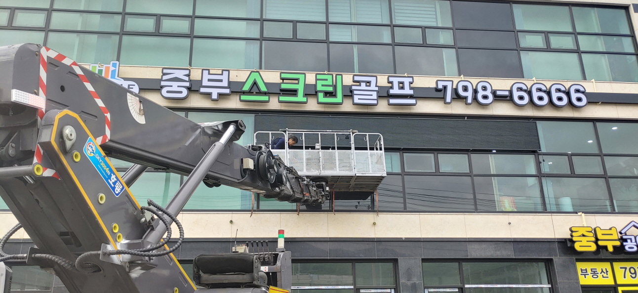 중부스크린골프