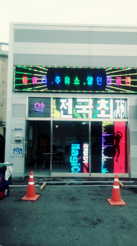 *경기도 광주시 풀칼라 전시장오픈