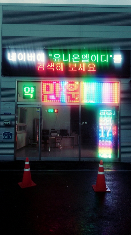 *경기도 광주시 풀칼라 전시장오픈