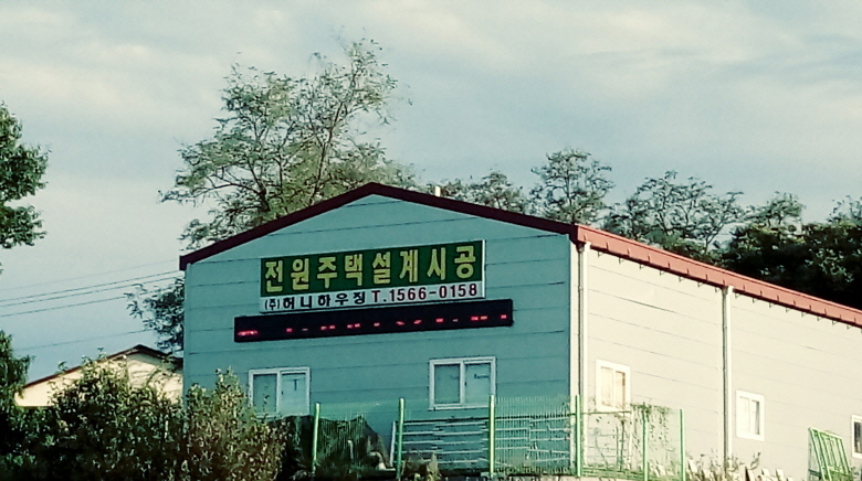 *제일조경/유주건설/동우테크/오포이편한세상아파트