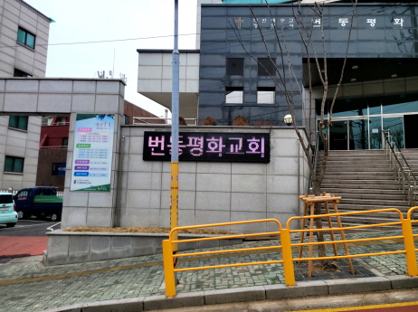 *번동평화교회,일산킨택스제1전시장,자이에너지운영