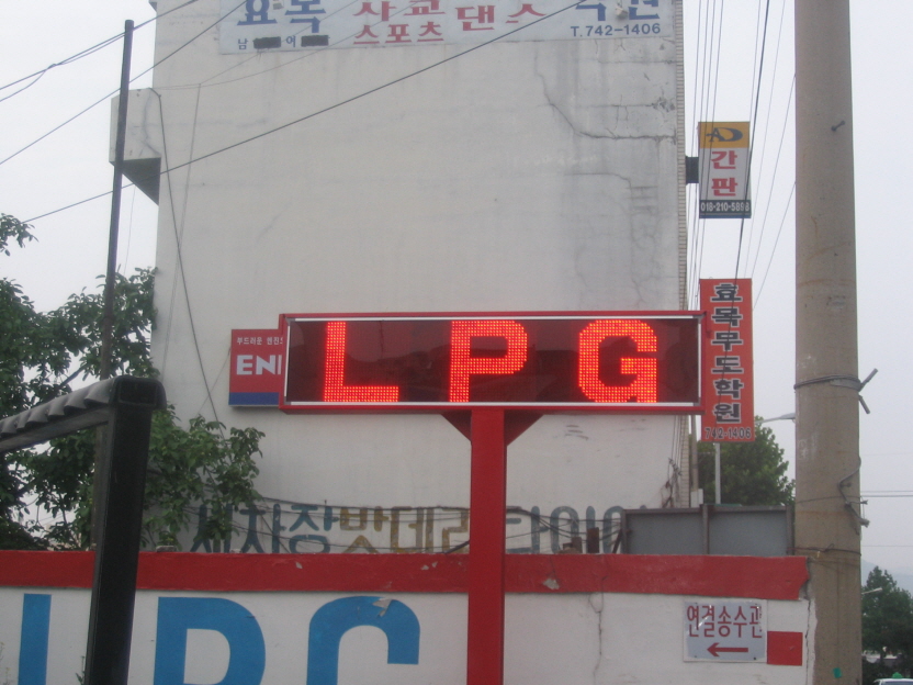 주유소특수전광판