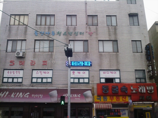 S테라피(강북구) 