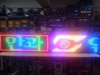 공장내샘플-오색전광판