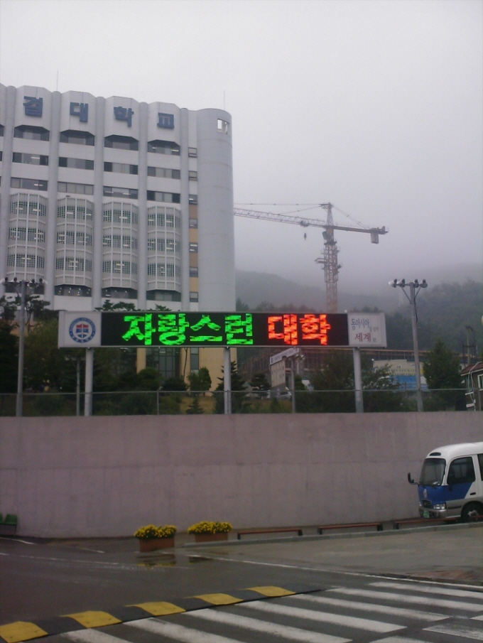 성결대학교