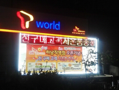 Tworld-sk텔..