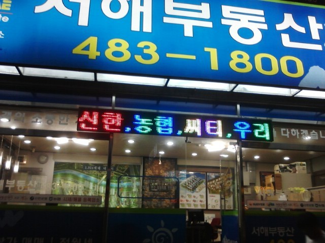 서해부동산-오색 