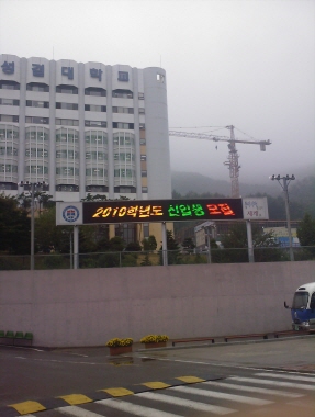 성결대학교