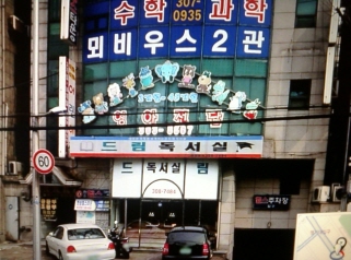 도담도담어린이집 