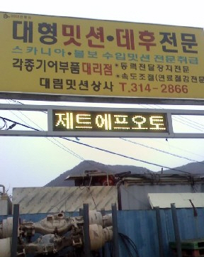 대림밋션상사(부산)