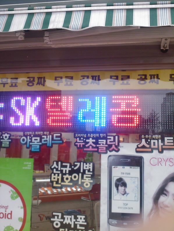 skt-안암오거리점