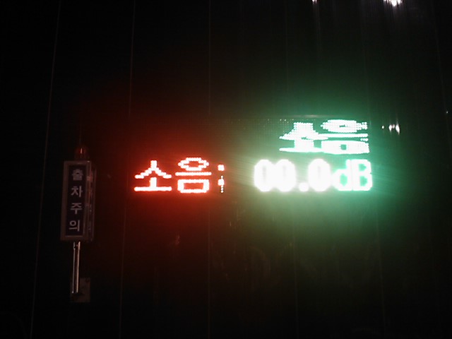 공사장소음측정LED..