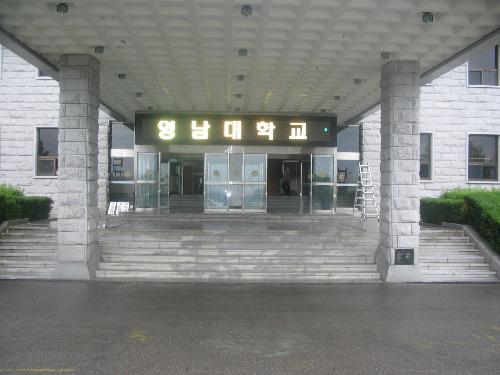 영남대학교 