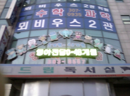 도담도담어린이집 