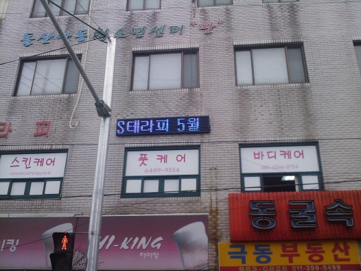 S테라피(강북구) 