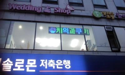 모모케익아트(일산서구) 