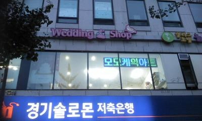 모모케익아트(일산서구) 