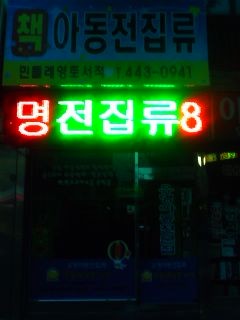 민들레서점 
