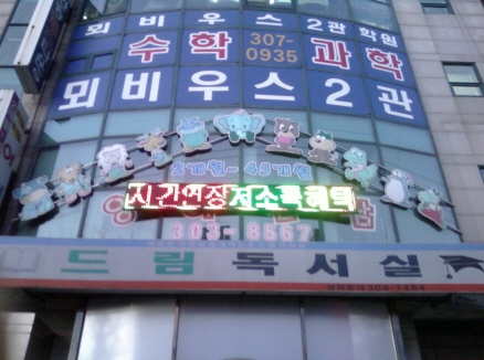 도담도담어린이집 