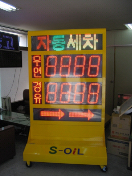 유가표시기전광판