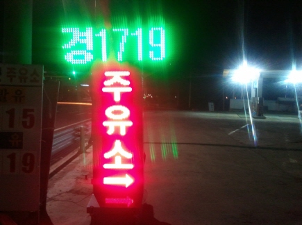 용장군주유소/섬마을..